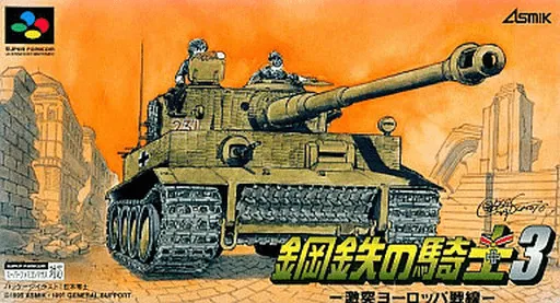 Koutetsu no Kishi 3 - Gekitotsu Europe Sensen (Japan)